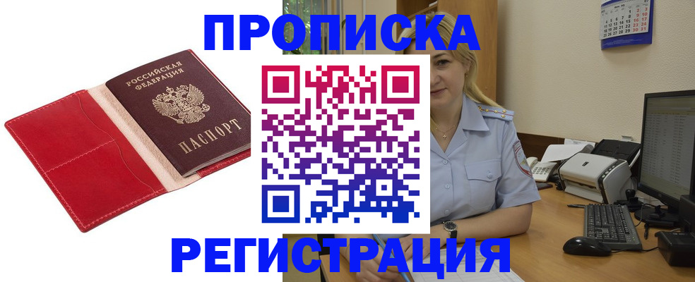 прописка в Великих Луках